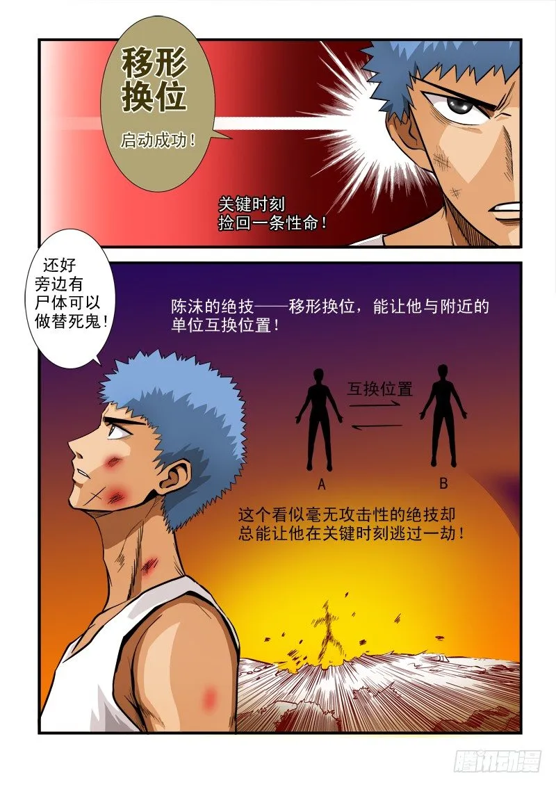 第七十二话 线索 第3页