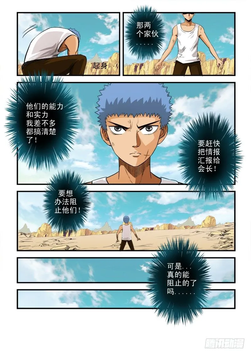 第七十二话 线索 第4页