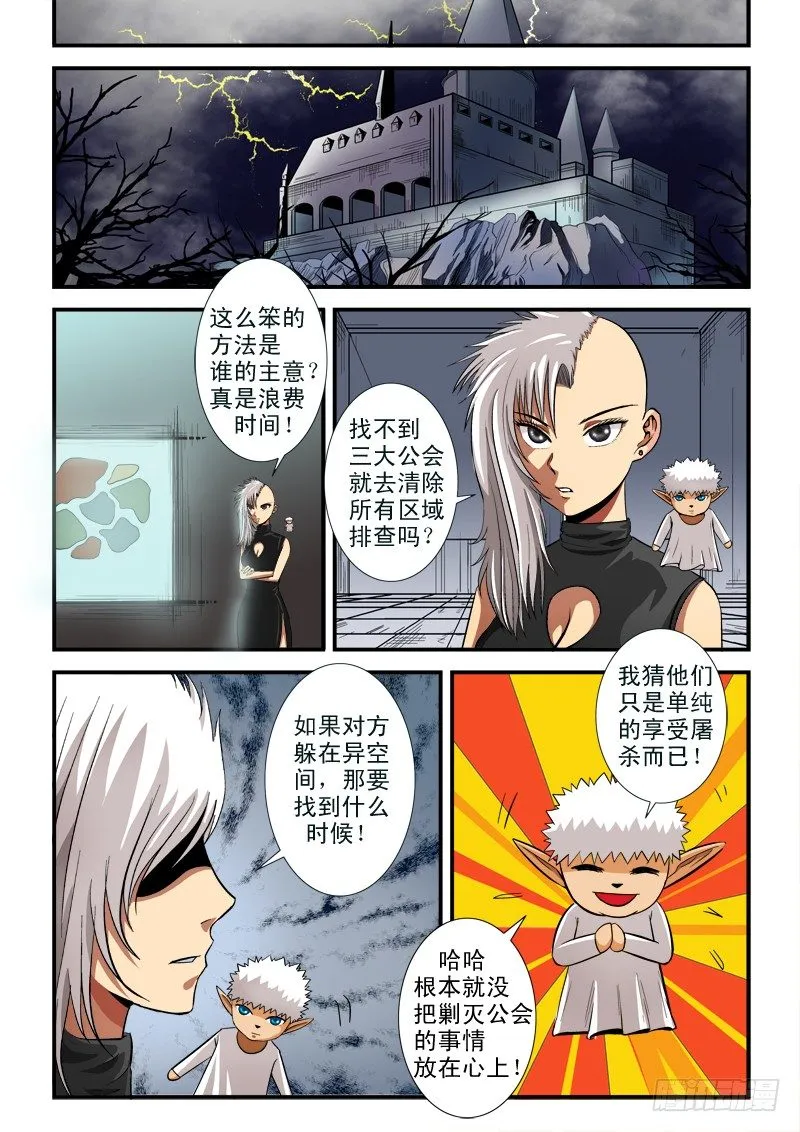第七十二话 线索 第5页