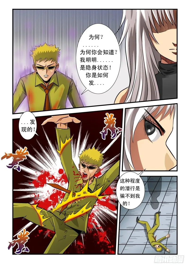 第七十二话 线索 第8页