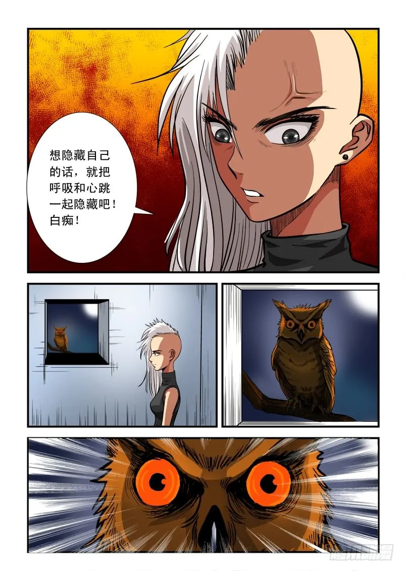 第七十二话 线索 第9页