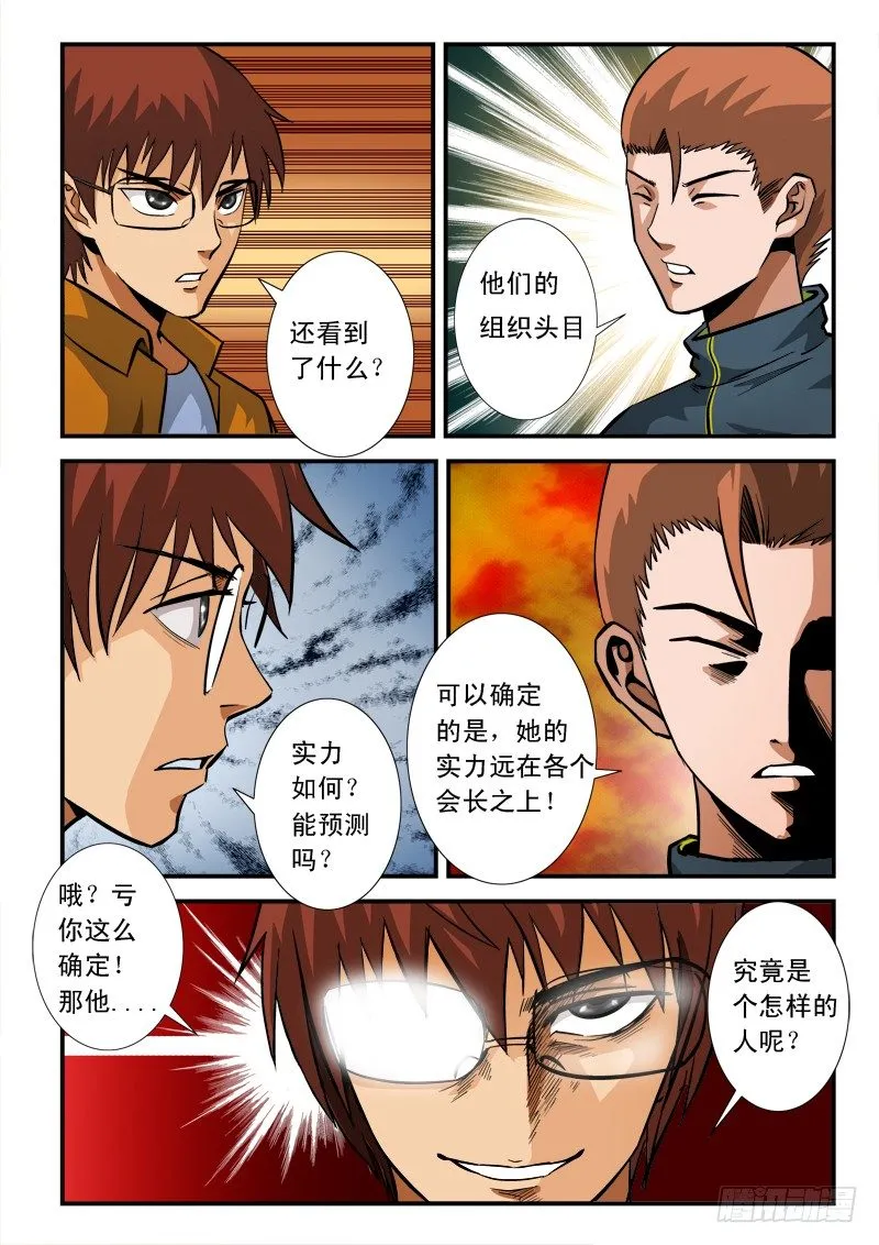 第七十二话 线索 第11页