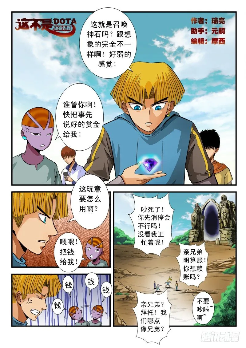 第73话 召唤 第1页