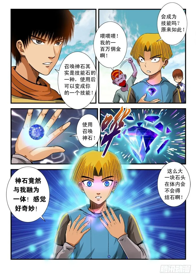 第73话 召唤 第2页