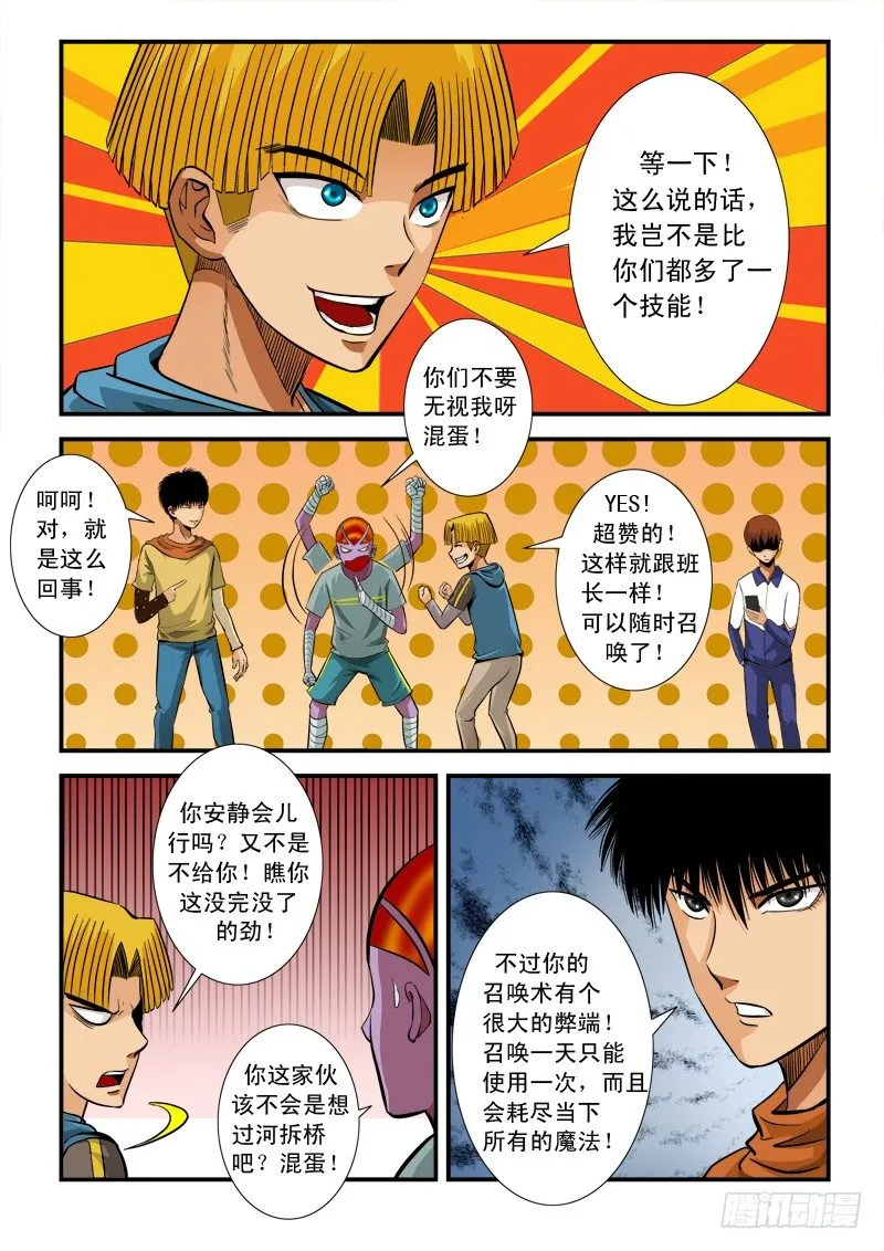 第73话 召唤 第3页