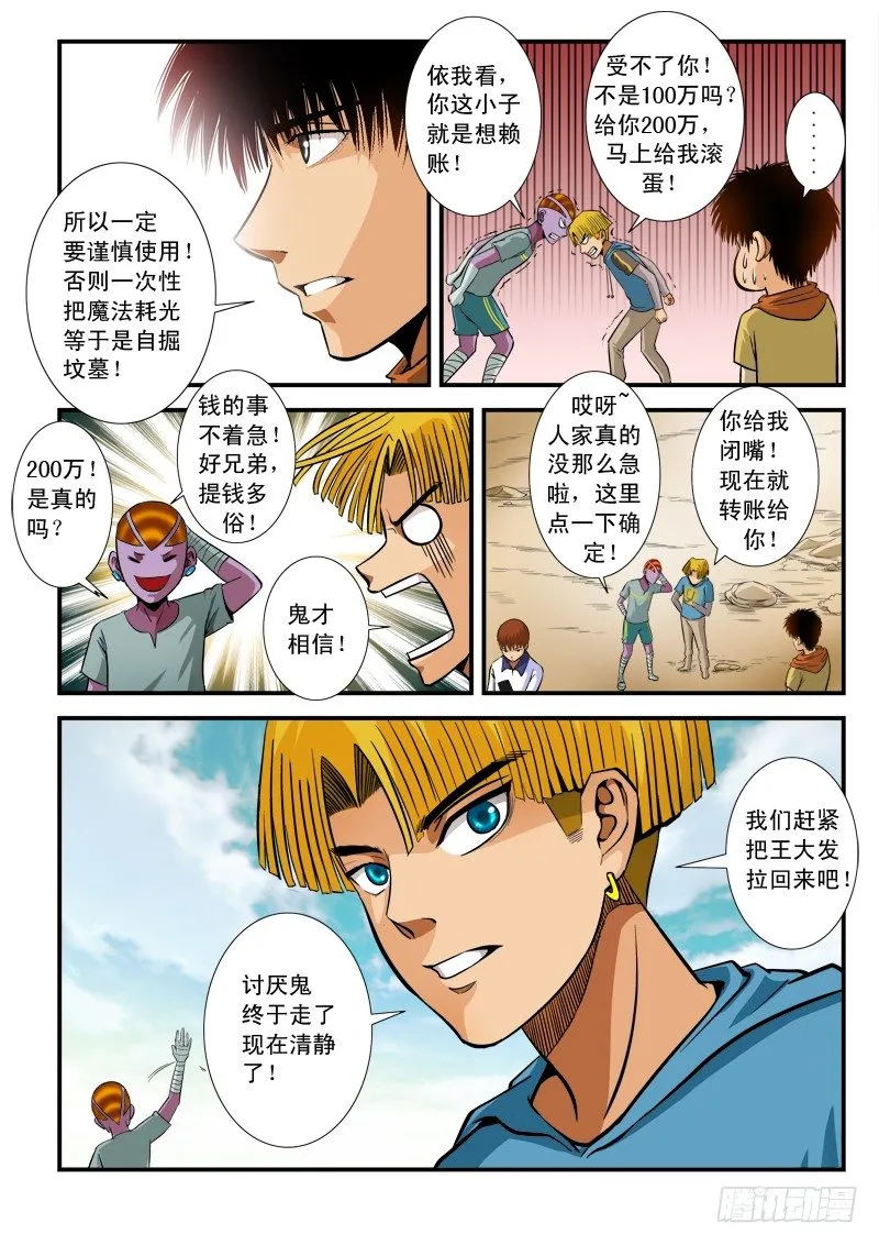第73话 召唤 第4页