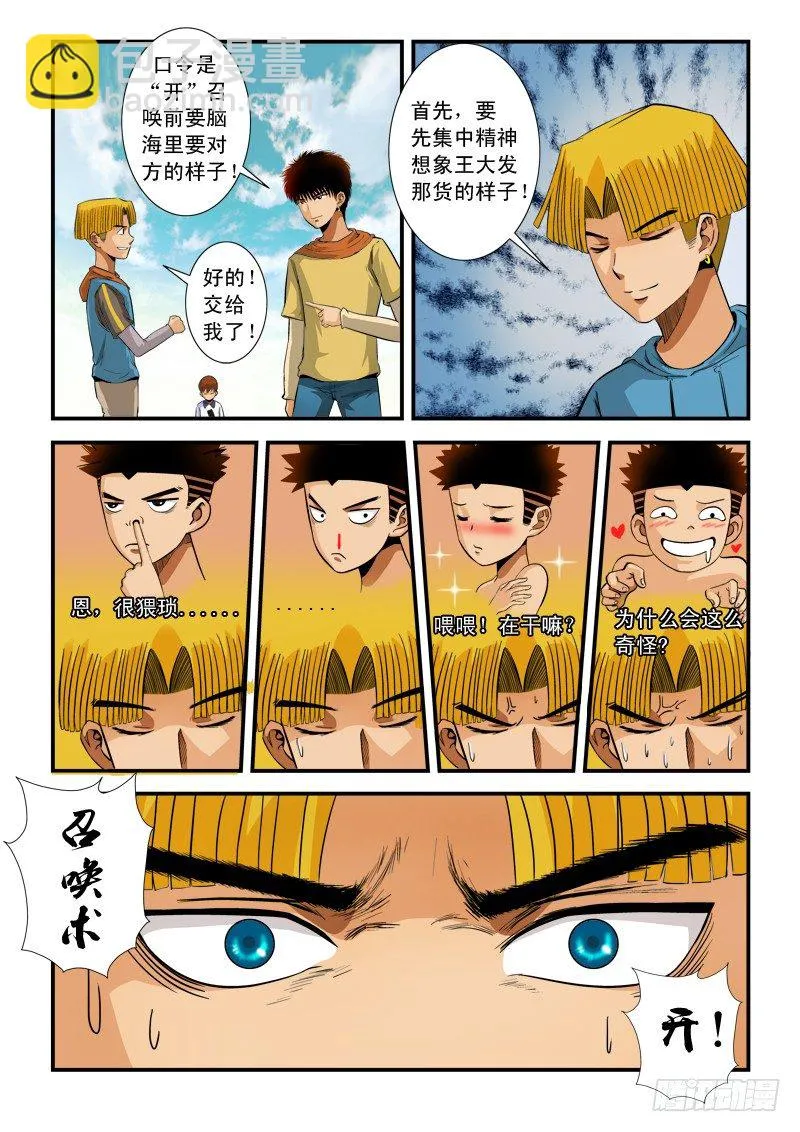 第73话 召唤 第5页
