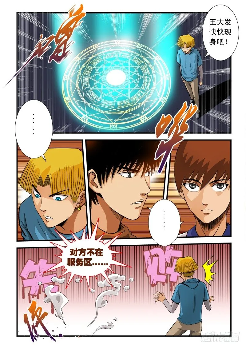 第73话 召唤 第6页