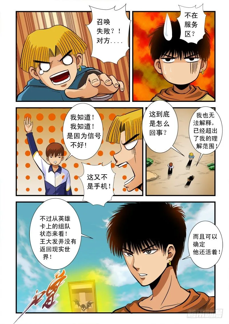 第73话 召唤 第7页