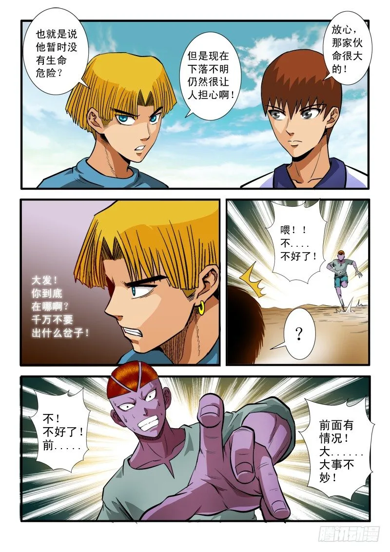 第73话 召唤 第8页