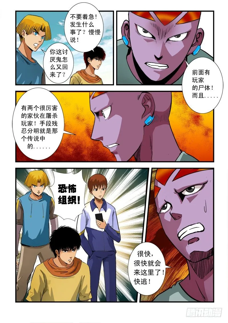 第73话 召唤 第9页