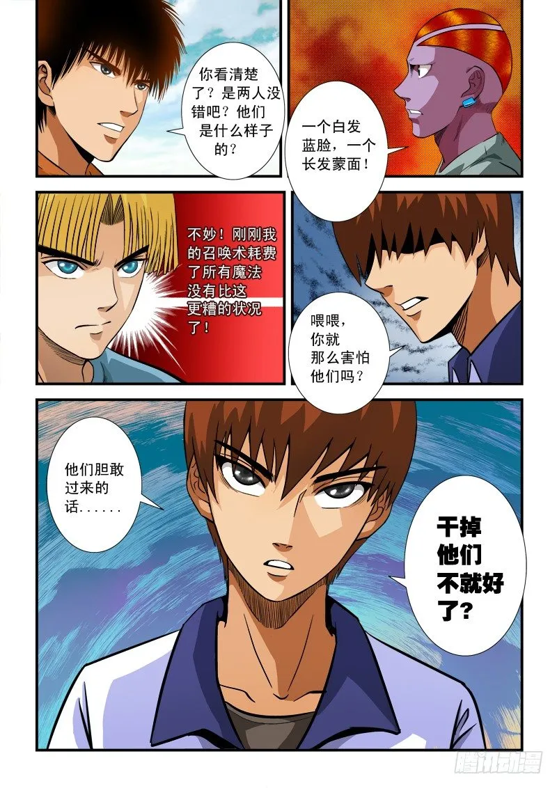 第73话 召唤 第10页