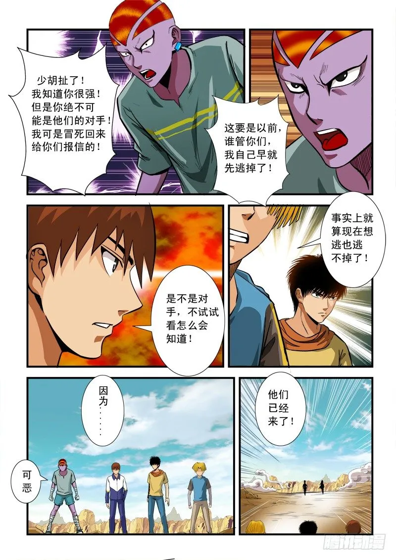 第73话 召唤 第11页