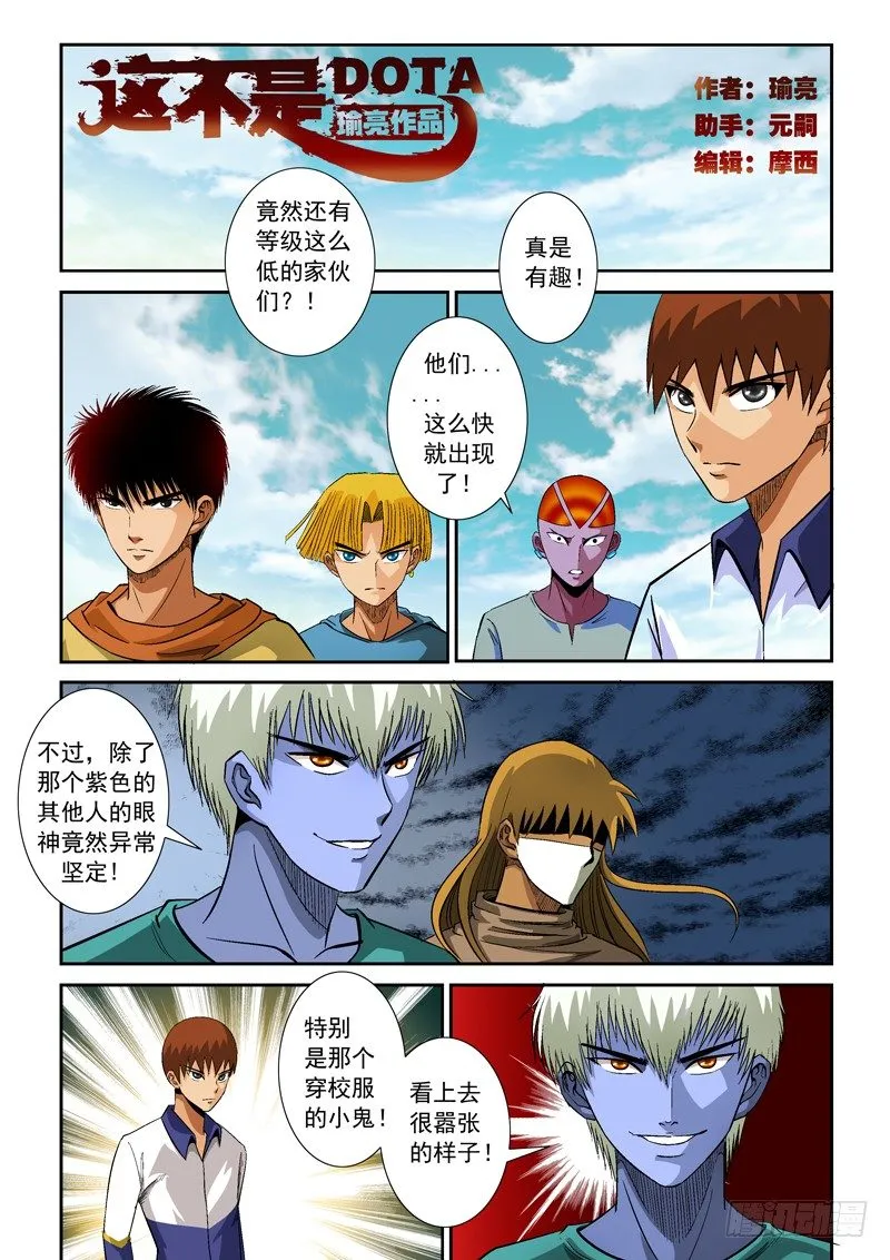 第七十四话 战斗开始 第1页