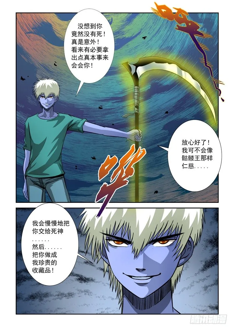 第七十四话 战斗开始 第4页