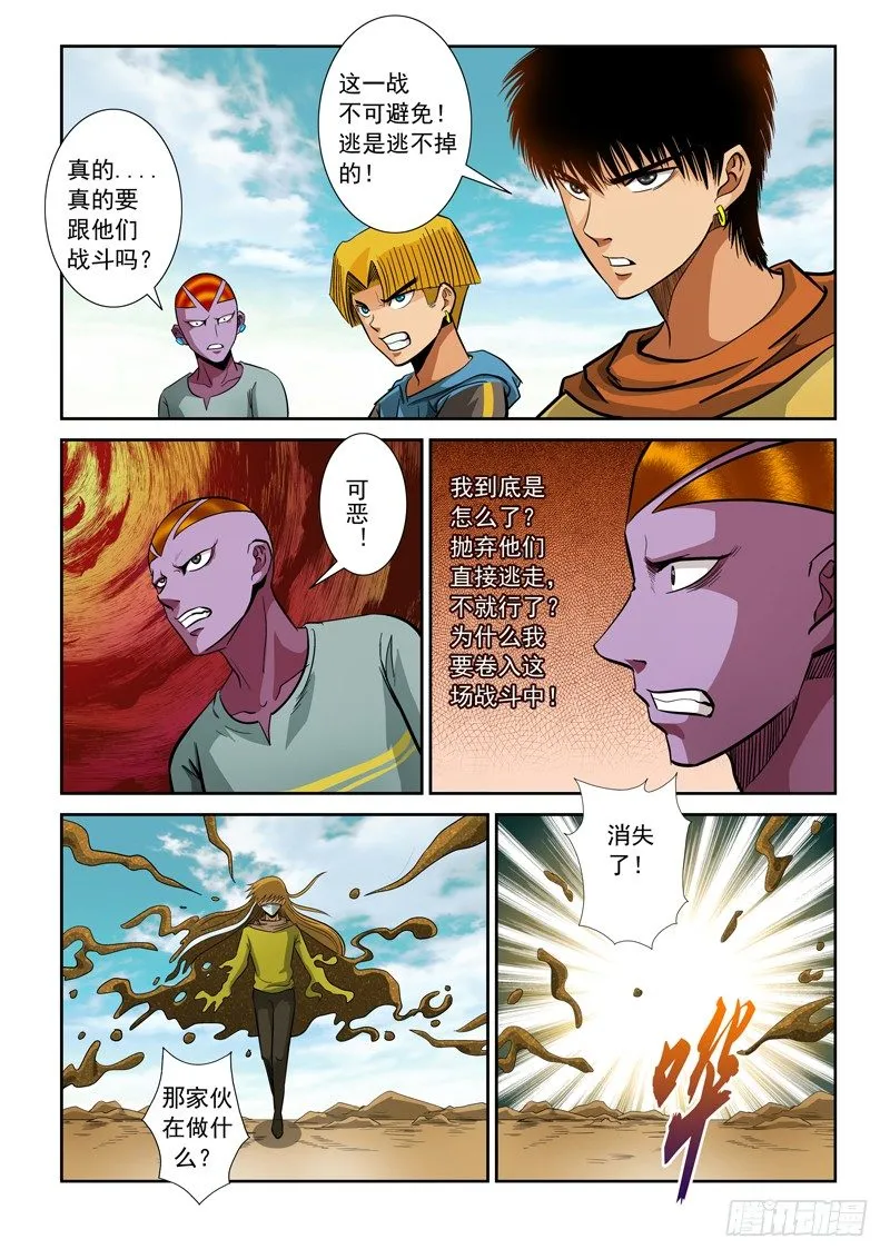第七十四话 战斗开始 第7页