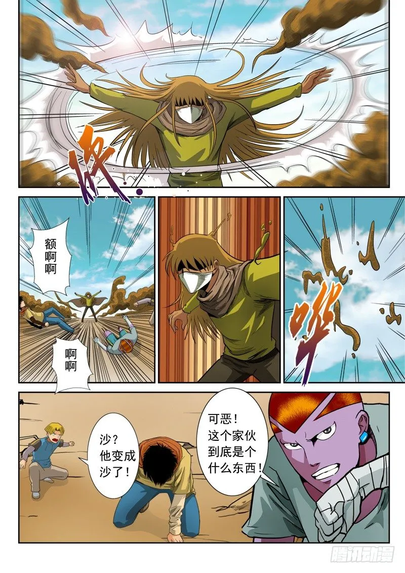 第七十四话 战斗开始 第10页