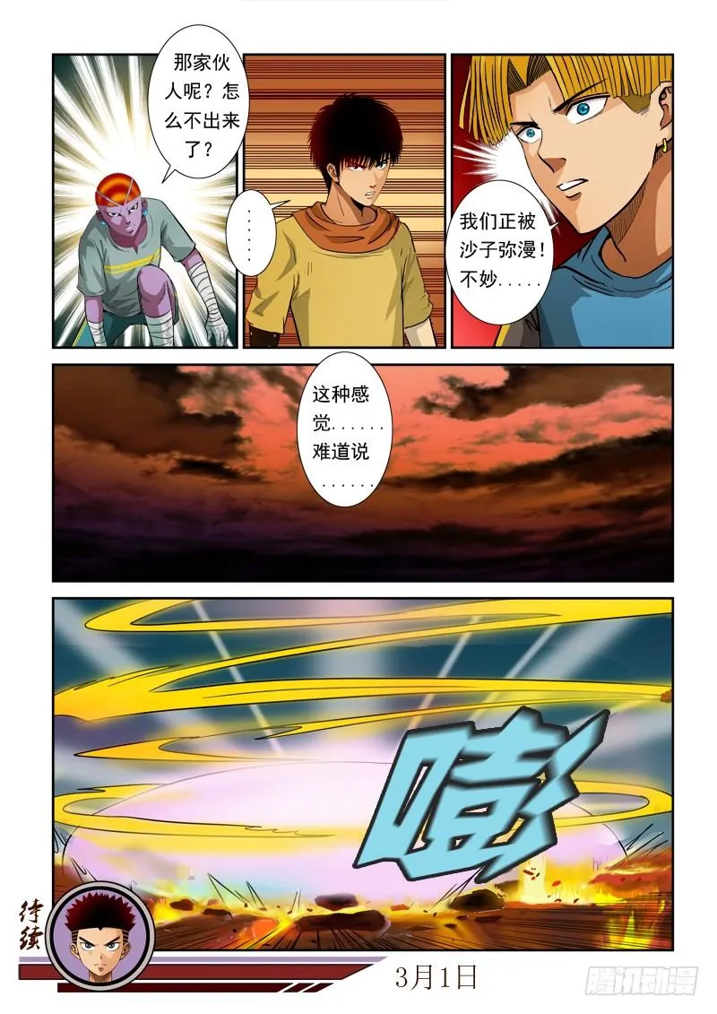 第七十四话 战斗开始 第11页