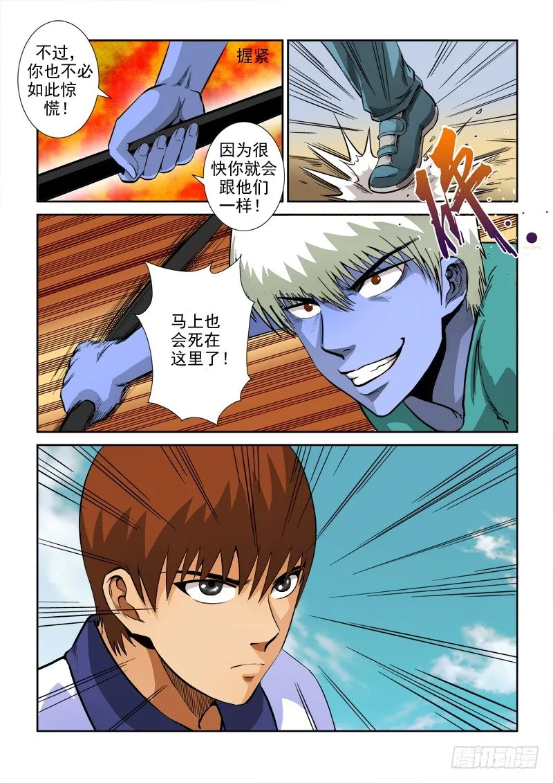 第七十五话 千钧一发 第2页