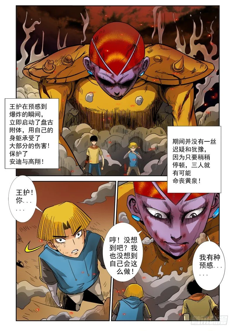 第七十五话 千钧一发 第7页