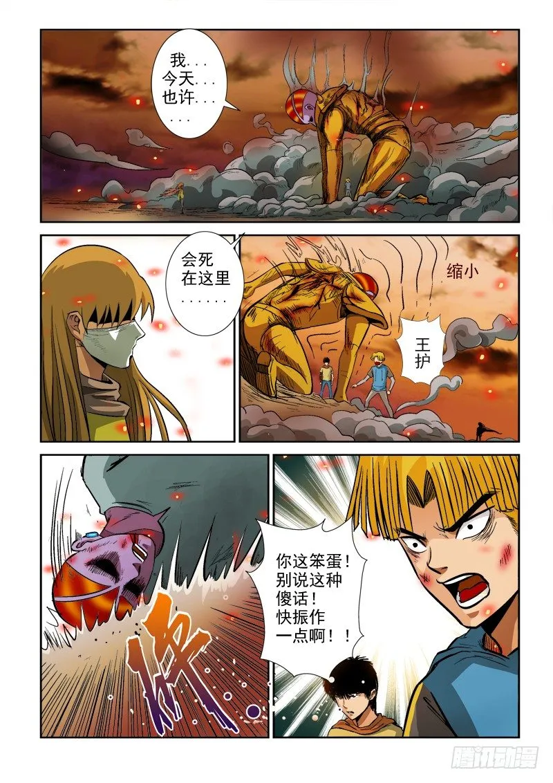 第七十五话 千钧一发 第8页
