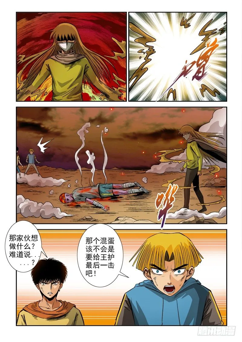 第七十五话 千钧一发 第9页