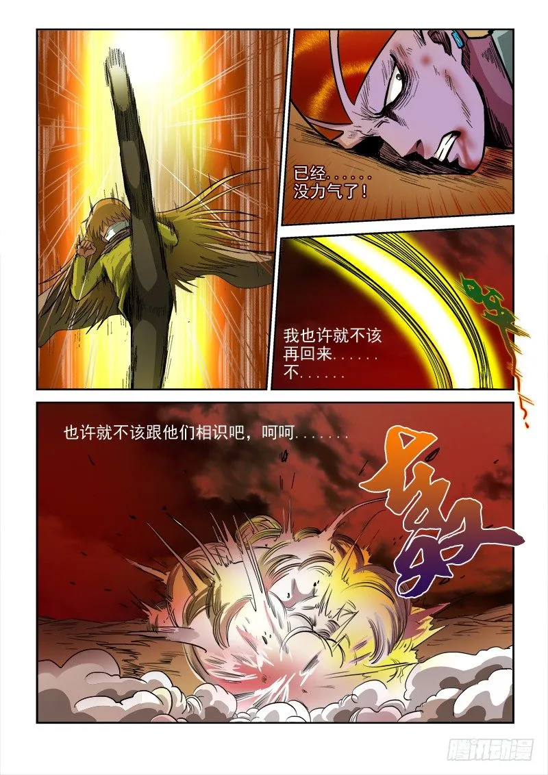 第七十五话 千钧一发 第10页