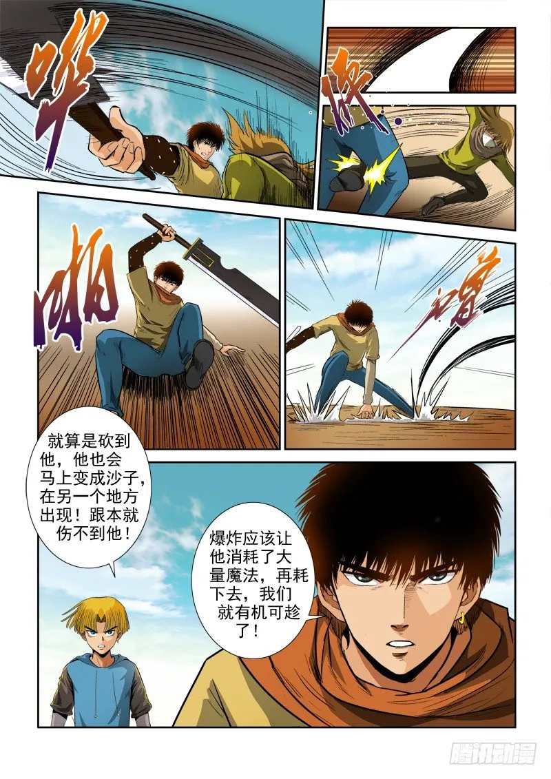 第七十五话 千钧一发 第14页