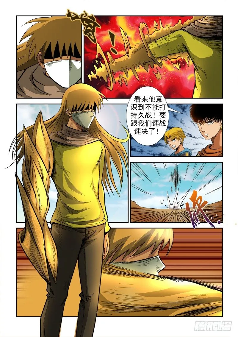 第七十五话 千钧一发 第15页