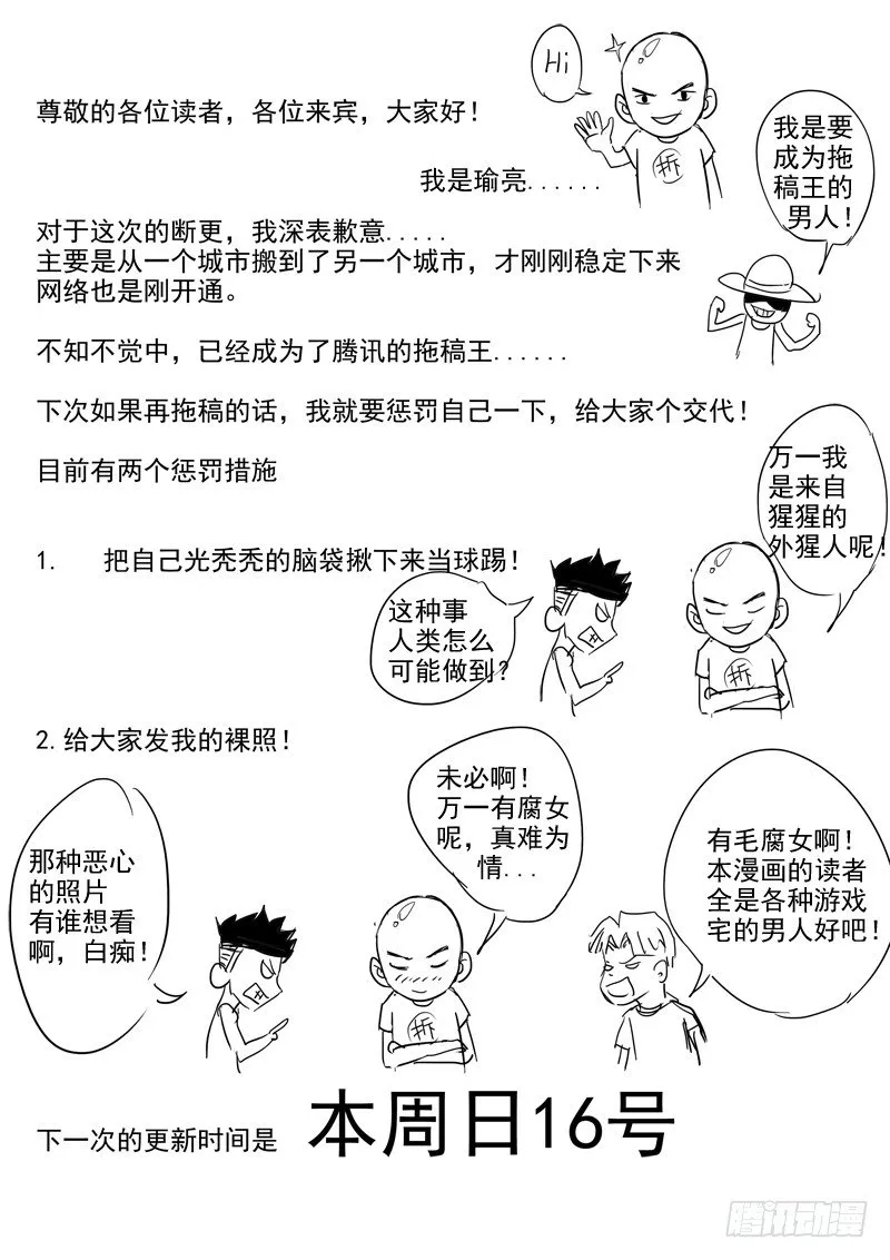 第七十五话 千钧一发 第17页