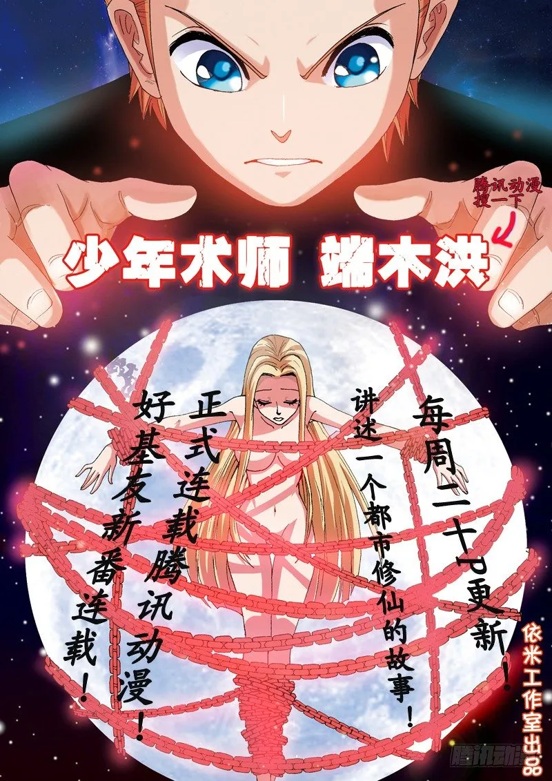 第七十五话 千钧一发 第18页