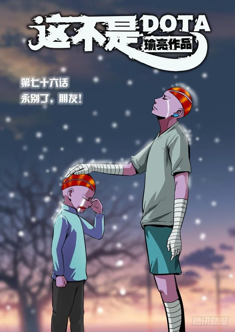 第七十六话 永别，朋友 第2页