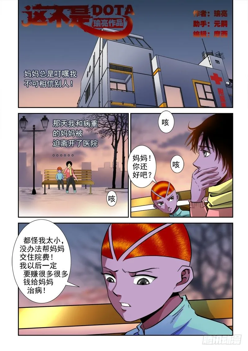 第七十六话 永别，朋友 第3页