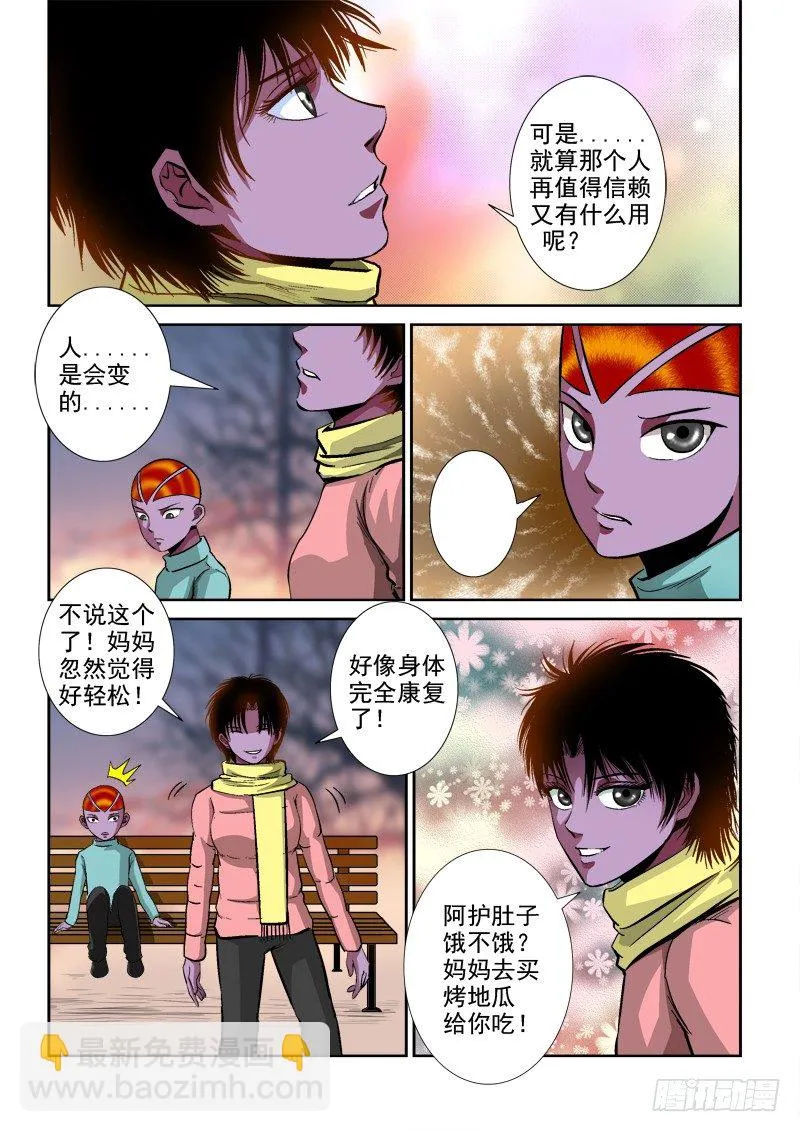 第七十六话 永别，朋友 第5页