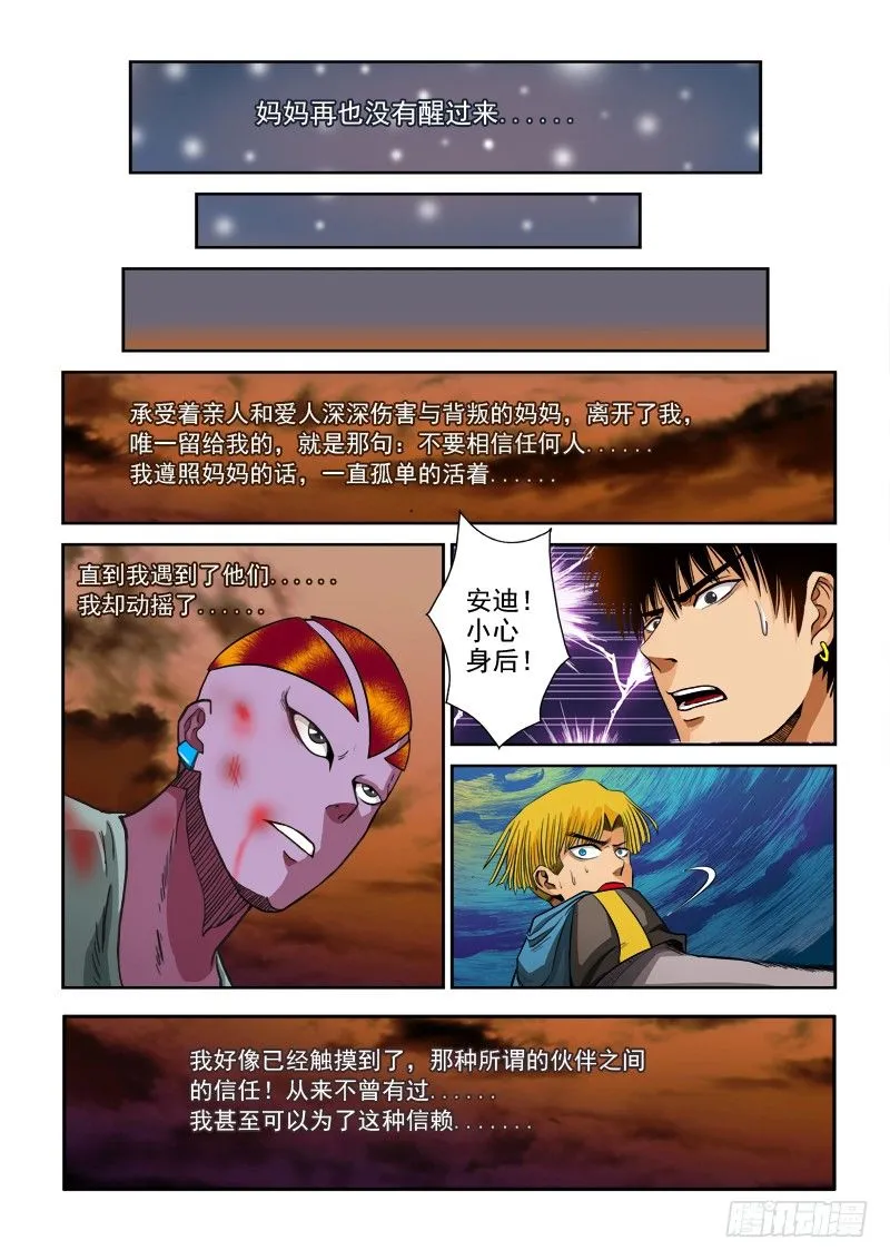 第七十六话 永别，朋友 第9页