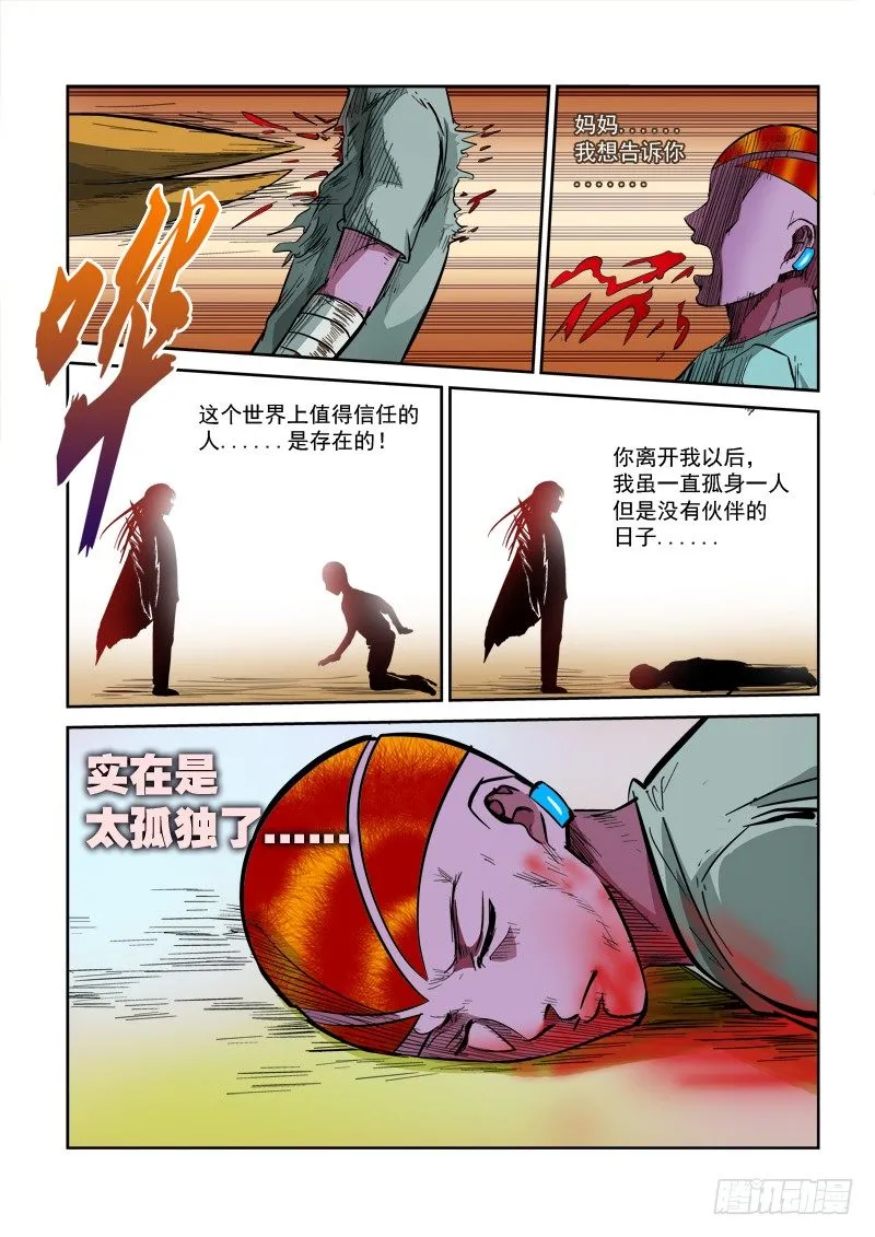 第七十六话 永别，朋友 第12页