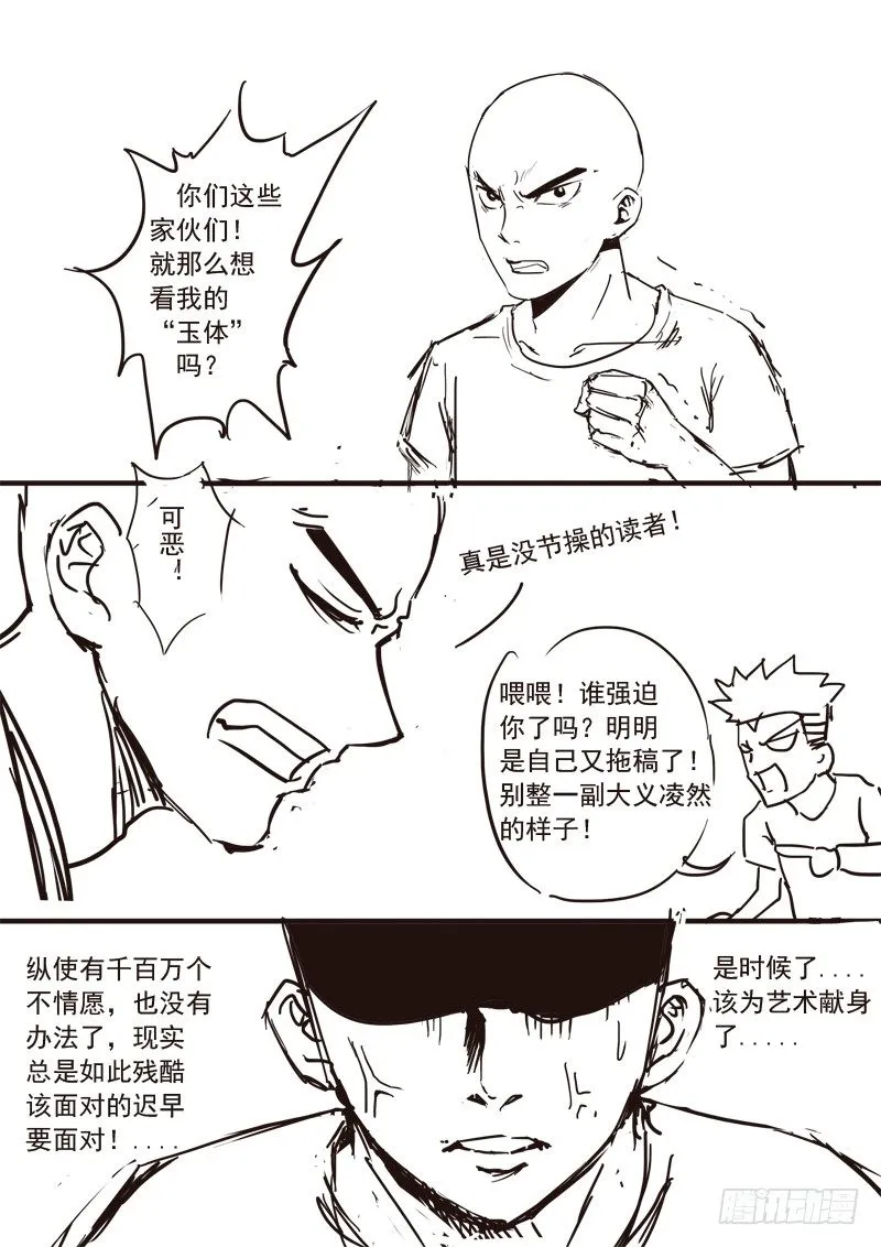 第七十六话 永别，朋友 第17页
