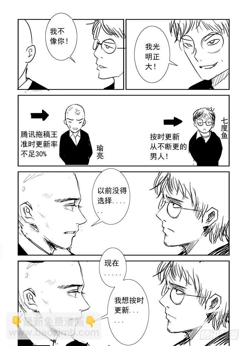 第七十六话 永别，朋友 第22页