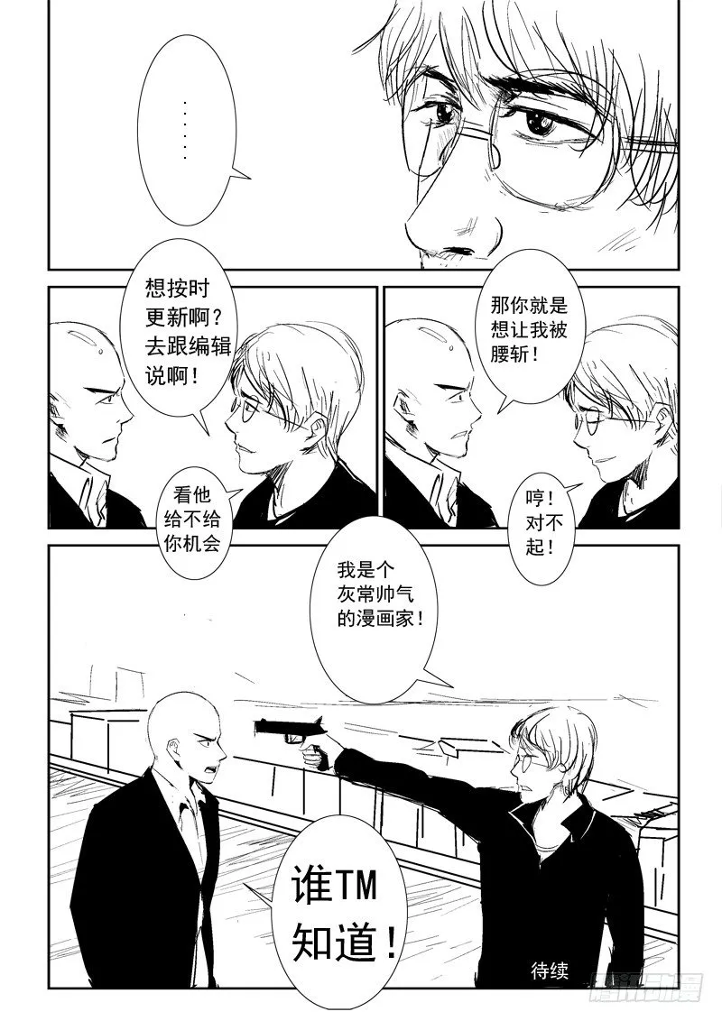 第七十六话 永别，朋友 第23页