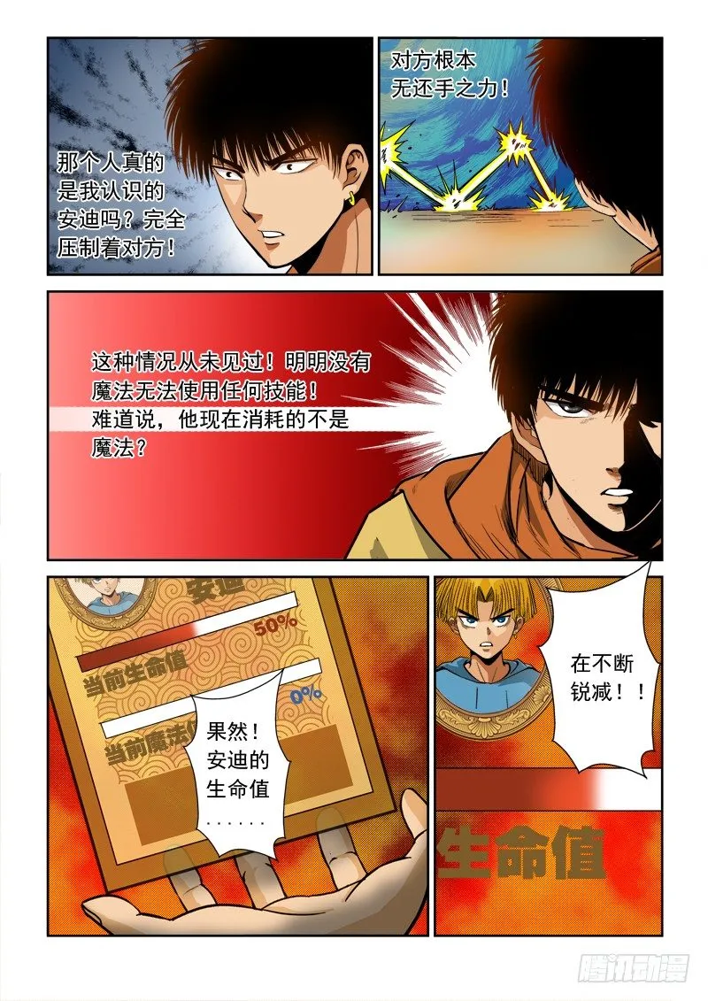 第七十七话 暴走 第3页