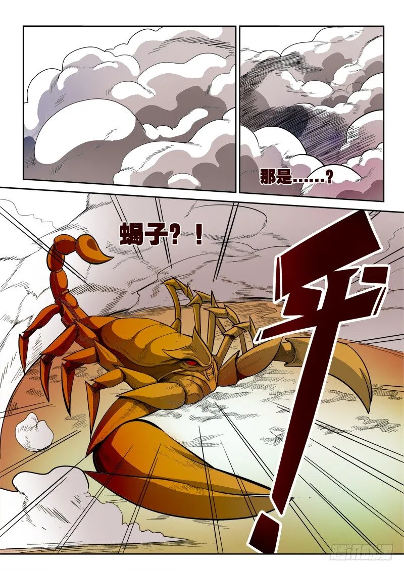 第七十七话 暴走 第8页