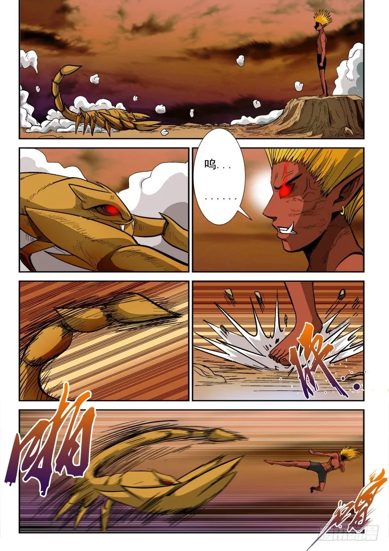 第七十七话 暴走 第9页