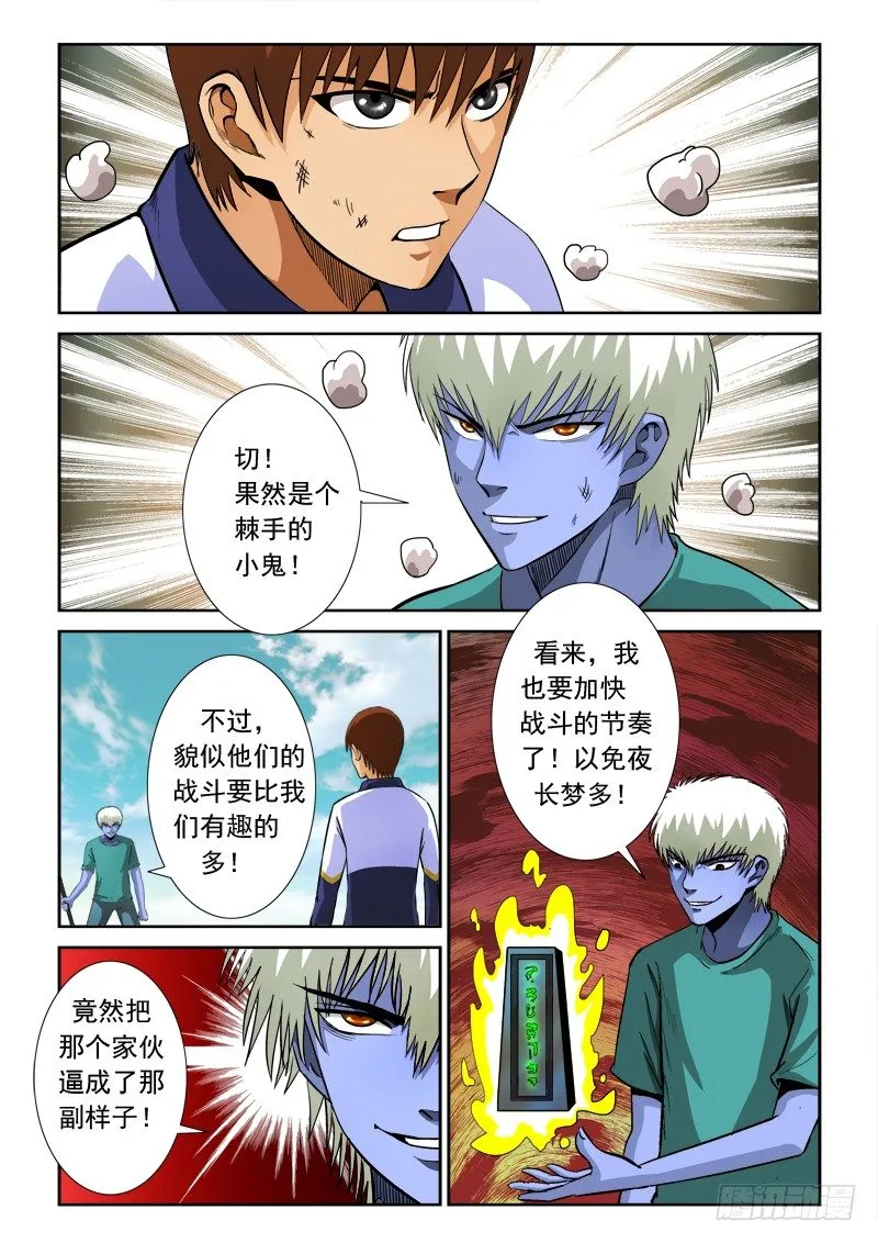 第七十七话 暴走 第11页