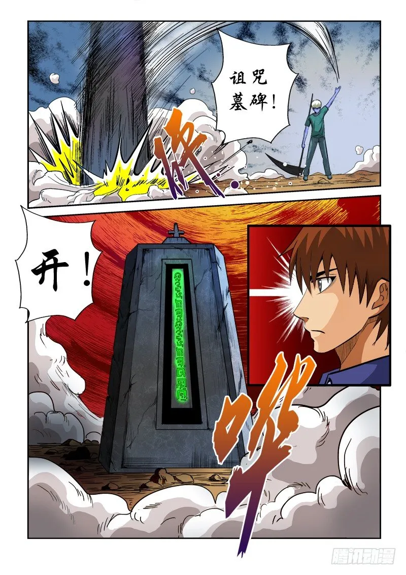 第七十七话 暴走 第12页