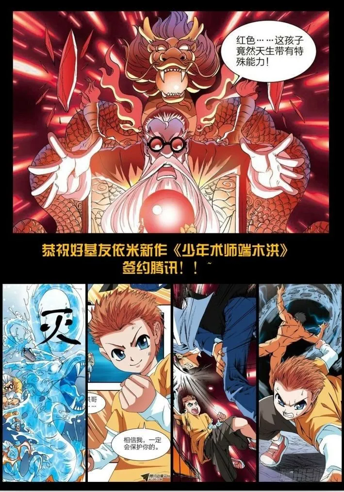 第七十七话 暴走 第15页