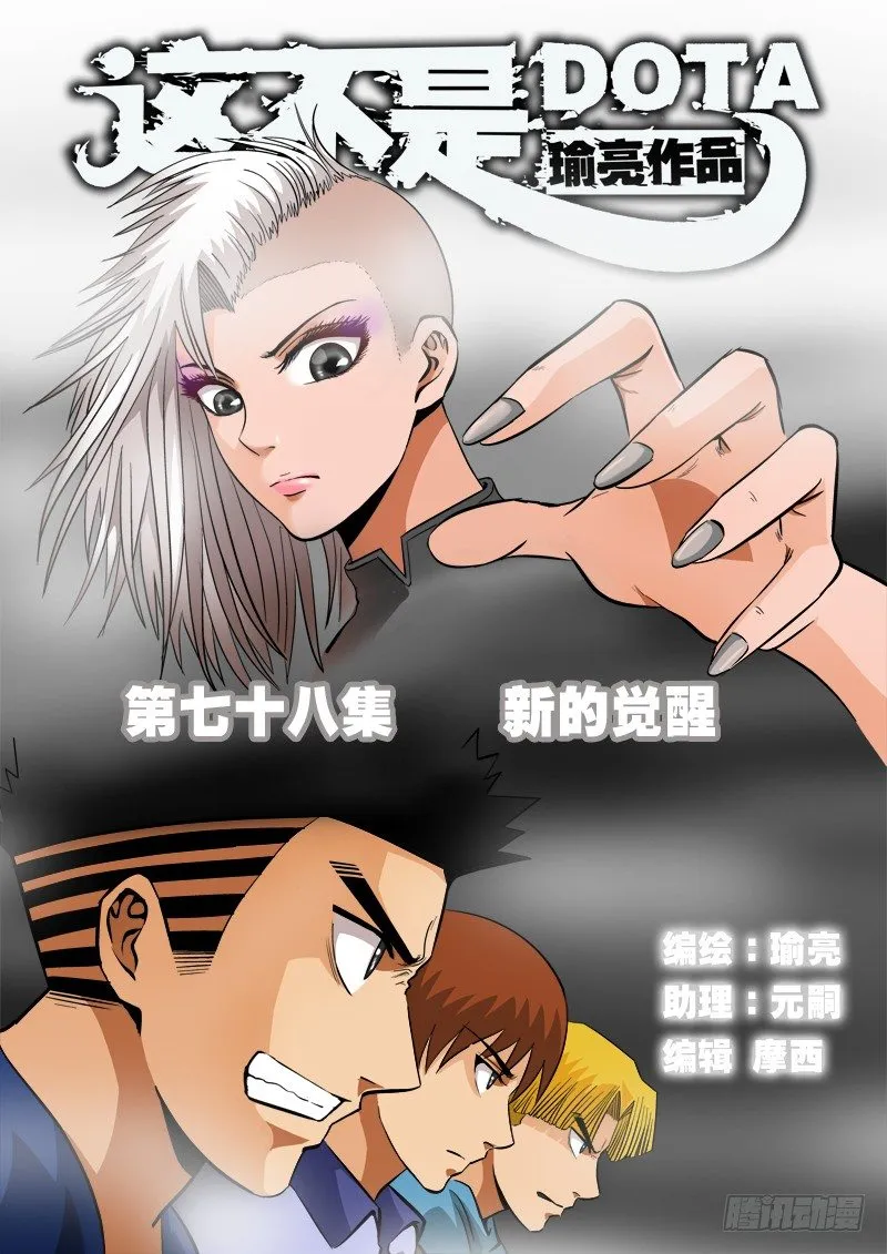 第七十八话 新的觉醒 第1页