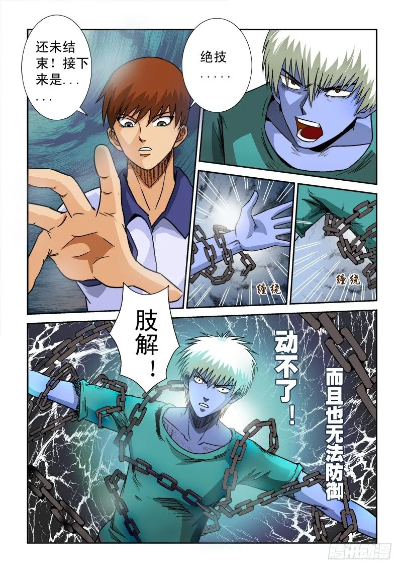 第七十八话 新的觉醒 第6页