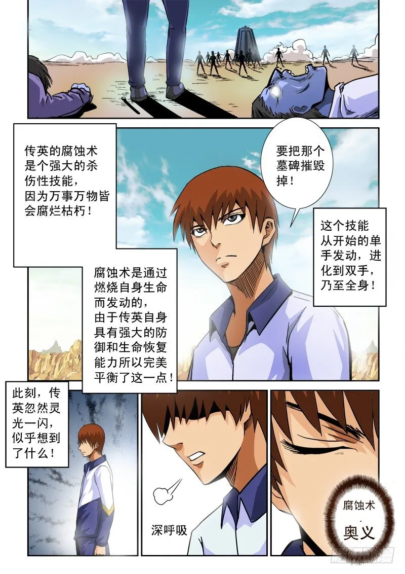 第七十八话 新的觉醒 第14页