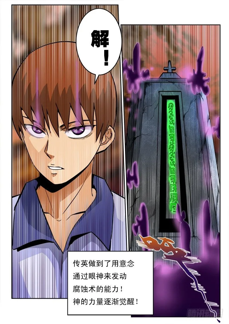 第七十八话 新的觉醒 第15页