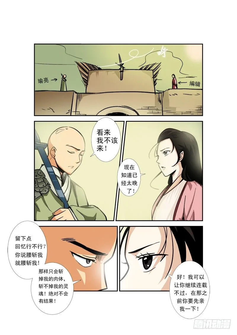 第七十八话 新的觉醒 第19页